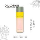 OILLOTION 80ml オイルローション 2層式化粧水 VIO 化粧水 脱毛ケア