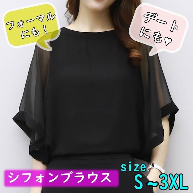 乐天商城 - シフォン ブラウス レディース フレア スリーブ シースルー 5分袖 襟なし 無地 春 夏 シンプル 上品 大人女子 こなれ感 マニッシュ モード系 クール フォーマル 透け感 デート お出かけ 女子会 大人可愛い 韓国 オルチャン 個性的 デザイン おしゃれ
