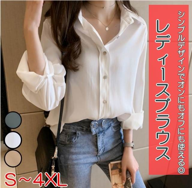 list2827シンプルなレディースブラウスです。ボタンを上まで全部留めたり、いくつか開けたり、一枚でさまざまな着こなしを楽しめます！色ホワイト　グリーン　アプリコットサイズ展開(cm)S /着丈 65 /バスト 98 /肩幅 41 /袖丈 55M /着丈 66 /バスト 100 /肩幅 42 /袖丈 56L /着丈 67 /バスト 102 /肩幅 43 /袖丈 57XL /着丈 68 /バスト 104 /肩幅 44 /袖丈 582XL /着丈 69 /バスト 106 /肩幅 45 /袖丈 593XL /着丈 70 /バスト 108 /肩幅 46 /袖丈 604XL /着丈 71 /バスト 110 /肩幅 47 /袖丈 61 《商品について》 ※当ショップは海外からのノーブランド商品になります。 海外製品のため日本商品に比べ品質が劣る場合がございます。 糸のほつれ、多少の汚れやシミ、ファスナーが固い、デザインの若干の違いなどは不良品には該当しませんのでご了承ください。 お手持ちの携帯やPCの画面設定の影響により、実物と色味が異なって見える場合がございます。 ※当ショップはお客様より注文を確認した上でメーカーに発注しておりますので返品、交換は出来かねます。ご了承下さいませ。 《発送について》 お取り寄せ商品のため、ご入金確認後、お届けまでに「10-24日程度」のお時間がかかります。 通常よりもお時間がかかってしまう場合もございます。 欠品や商品の不具合などにより、商品をお届けすることができず、ご注文をキャンセルさせていただく場合もございますのでご了承ください。 ※当ショップの商品はお取り寄せ商品につき、入金確認後メーカーへ発注させて頂きます。 ※メーカーにて在庫切れの場合は、速やかに返金させて頂きます。 《返品についての特約に関する事項》 ご注文確定後、発注後のキャンセルやサイズなどの内容変更は承っておりません。 注文時によくご確認ください 商品に欠陥がある場合を除き、基本的には返品や交換には応じません。 最後までご覧くださり、ありがとうございました。 レディースブラウス 長袖 無地 Yシャツ カッターシャツ 春 秋 大人可愛い きれいめ シンプル カジュアル 上品 おしゃれ お洒落 大人女子 こなれ感 ラフ メンズライク ボーイッシュ フォーマル 通勤 通学 OL 学生 大学生 オフィスカジュアル キャンパスコーデ 着回し 色違い 普段使い カラバリ プラスサイズ 大きめサイズ 色 ホワイト グリーン アプリコット サイズ展開 S M L XL 2XL 2827