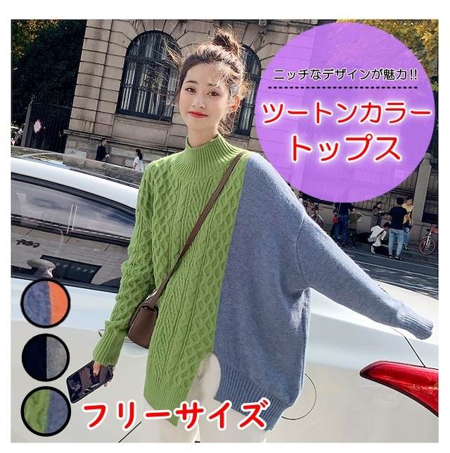 Turtleneck - ツートンカラー トップス ブラウス カットソー セーター 袖あり 長袖 萌袖 ハイネック タートルネック スリット 編み込み 伸縮性 大人可愛い シンプル 大人 おしゃれ 大人可愛い メンズライク マニッシュ ラブリー 個性的 存在感 春 秋 冬 1代 2代 レ 韓国 オルチャン