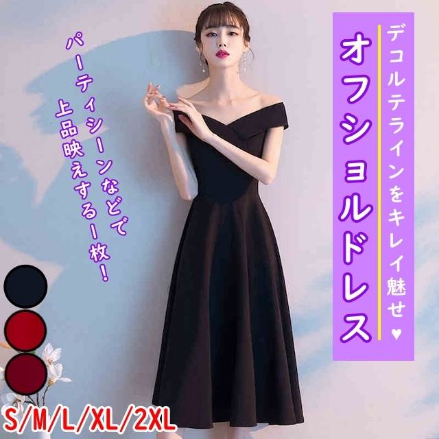 レディース ドレス ワンピース 人気 通販 おすすめ パーティー デコルテ 肩だし イブニング クラシック 無地 シンプル ハイウエスト 切り替え ミモレ丈 フレア 大人女子 大人 可愛い おしゃれ 上品 清楚 清潔感 エレガント イベント デート 結婚式 2次会 韓国 オルチャン(4.0)