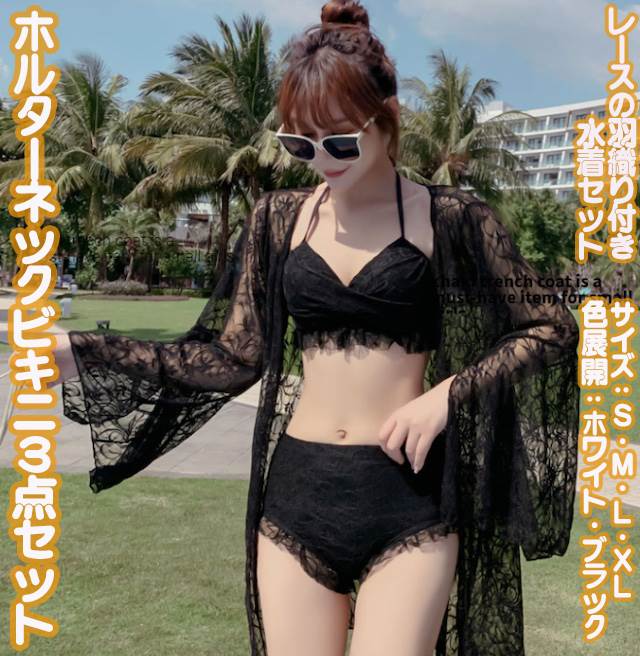 シンプルに合わせても印象が決まりやすい水着。長袖やレースを取り入れ、着たときのシルエットに表情が出るデザインです。シアーの表情が、シンプルな着こなしにも奥行きを加えます。きれいめ、シンプルやカジュアルな雰囲気に寄せやすく、合わせ方次第で印象を変えられます。手持ちの服と組み合わせながら、普段使いから少しきれいに見せたい外出まで活躍します。色展開 ホワイト ブラックサイズ S M L XLサイズ(cm)S /身長 150-160M /身長 155-165L /身長 160-170XL /身長 160-175 ◆ デザインとシルエット ◆長袖やレースを取り入れ、水着としての輪郭がしっかり伝わるデザインです。きれいめ、シンプル、カジュアルやナチュラルなスタイルになじみやすく、小物や合わせる服によって印象を調整できます。◆ 着たときの見え方 ◆服の形そのもので全身のバランスを作りやすく、無理に小物を足さなくても着こなしをまとめやすいです。シンプルな組み合わせでも輪郭がぼやけにくく、普段のスタイルに自然な変化を加えられます。デザインの特徴がそれぞれ役割を持つため、頑張りすぎずにメリハリのある着こなしへつながります。◆ ディテール・素材が生むメリット ◆レースの繊細な表情が女性らしいニュアンスを添え、シンプルな合わせにも華やかさを加えます。シアーの素材感が見た目に奥行きを加え、シンプルなコーディネートにも表情を作ります。目に入るデザインだけでなく、実際に着たときの扱いやすさにもつながるディテールが魅力です。◆ 着回し・コーディネート ◆手持ちのベーシックアイテムと組み合わせれば、服を大きく入れ替えなくても印象を変えられます。小物や足元を替えるだけでも雰囲気を調整しやすく、普段のコーディネートに新鮮さを加えられます。◆ 毎日の使いやすさ ◆一度きりの特別な場面だけでなく、普段のワードローブへ繰り返し取り入れやすいことも大切なポイントです。合わせる服を大きく入れ替えなくても印象を変えやすいため、手持ち服を活かしながらコーディネートの幅を増やせます。朝の服選びで迷いにくくしたい日にも頼れる一着です。手持ちのベーシックアイテムと組み合わせながら、合わせ方や小物を変えることで一つのアイテムから複数のスタイルを作れます。日常の服装へ無理なく取り入れやすく、予定や気分に応じて見え方を調整できるのもメリット。出番を限定せず、普段のワードローブを活かしながら使えます。コーディネートを新しく組み直さなくても、手持ちの定番と合わせながら見え方を変えられるのが便利なところ。普段のスタイルに無理なく取り入れつつ、その日の予定に合わせた雰囲気を作りやすくなります。◆ おすすめの使用シーン ◆普段のお出かけや買い物、カフェ、通勤、旅行など、日常のさまざまな場面に取り入れやすいアイテムです。合わせるインナーや羽織り、小物を変えながら、その日の気温や予定に応じて着こなしを調整できます。《商品について》 ※当ショップは海外からのノーブランド商品になります。 海外製品のため日本商品に比べ品質が劣る場合がございます。 糸のほつれ、多少の汚れやシミ、ファスナーが固い、デザインの若干の違いなどは不良品には該当しませんのでご了承ください。 お手持ちの携帯やPCの画面設定の影響により、実物と色味が異なって見える場合がございます。 ※当ショップはお客様より注文を確認した上でメーカーに発注しておりますので返品、交換は出来かねます。ご了承下さいませ。 《発送について》 お取り寄せ商品のため、ご入金確認後、お届けまでに「10-24日程度」のお時間がかかります。 通常よりもお時間がかかってしまう場合もございます。 欠品や商品の不具合などにより、商品をお届けすることができず、ご注文をキャンセルさせていただく場合もございますのでご了承ください。 ※当ショップの商品はお取り寄せ商品につき、入金確認後メーカーへ発注させて頂きます。 ※メーカーにて在庫切れの場合は、速やかに返金させて頂きます。 《返品についての特約に関する事項》 ご注文確定後、発注後のキャンセルやサイズなどの内容変更は承っておりません。 注文時によくご確認ください 商品に欠陥がある場合を除き、基本的には返品や交換には応じません。 最後までご覧くださり、ありがとうございました。 【検索キーワード】レディース 水着 羽織付き 3点セット ホルターネック ビキニ セパレート 長袖 レース シアー 二の腕カバー 体系カバー 大人 可愛い お洒落 きれいめ 美脚 スタイルアップ シンプル カジュアル ナチュラル 韓国 オルチャン 白 黒 普段使い 海 プール ビーチ リゾート 旅行 list5087