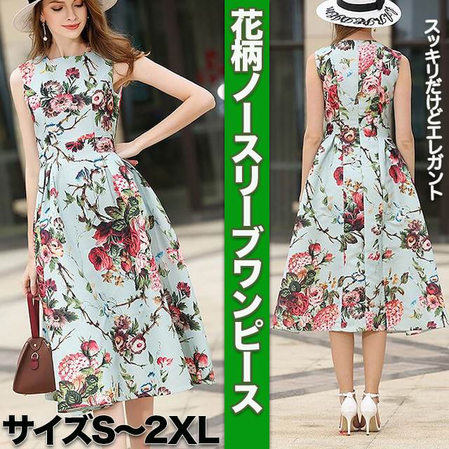 花柄ノースリーブワンピース ワンピース フレアワンピース 膝丈 ひざ丈 膝下 袖なし ノースリーブ ラウンドネック フレア Aライン かわいい 大人可愛い きれいめ 大人 上品 おしゃれ お洒落 大人可愛い 大人女子 ラブリー キュート ガーリー 主役級 柄 花柄 フラワー 春
