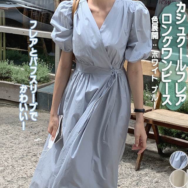 カシュクールワンピース ワンピース フレアワンピース ロング ロング丈 袖あり 半袖 パフスリーブ Vネック フレア ウエストリボン かわいい 大人可愛い きれいめ シンプル カジュアル 大人 おしゃれ お洒落 大人可愛い 大人女子 こなれ感 ラブリー キュート ガーリー