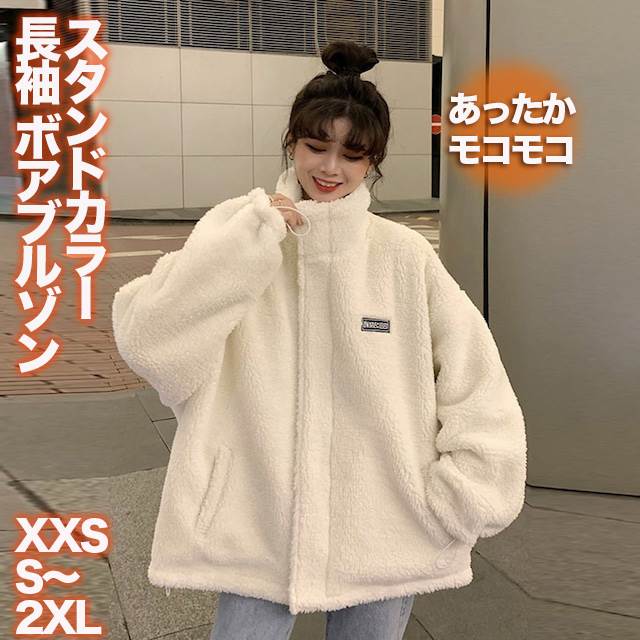 樂天商城 - もこもこ スタンドカラー 長袖 ボアブルゾン アウター ブルゾン ジャケット 上着 もこもこアウター ミディアム丈 袖あり モコモコ ふわふわ ファスナー ポケット 前開き ウール 厚手 かわいい 大人可愛い シンプル カジュアル 大人 おしゃれ お洒落 大人女子 ルーズ