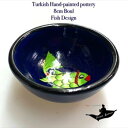 トルコ陶器|トルコ|トルコ土産|トルコみやげ|トルコお土産|トルコおみやげ|トルコ雑貨|キュタフヤ陶器|アラジン|Aladdin|オスマン帝国外伝|盃|ボゥル|ボール|キュタフィア産|トルコ手描陶器8cmボゥル魚デザイン07