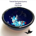 トルコ陶器|トルコ|トルコ土産|トルコみやげ|トルコお土産|トルコおみやげ|トルコ雑貨|キュタフヤ陶器|アラジン|Aladdin|オスマン帝国外伝|盃|ボゥル|ボール|キュタフィア産|トルコ手描陶器8cmボゥル魚デザイン08