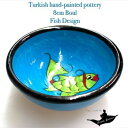 トルコ陶器|トルコ|トルコ土産|トルコみやげ|トルコお土産|トルコおみやげ|トルコ雑貨|キュタフヤ陶器|アラジン|Aladdin|オスマン帝国外伝|盃|ボゥル|ボール|キュタフィア産|トルコ手描陶器8cmボゥル魚デザイン21