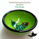 トルコ陶器|トルコ|トルコ土産|トルコみやげ|トルコお土産|トルコおみやげ|トルコ雑貨|キュタフヤ陶器|アラジン|Aladdin|オスマン帝国外伝|盃|ボゥル|ボール|キュタフィア産|トルコ手描陶器8cmボゥル魚デザイン39
