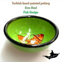 トルコ陶器|トルコ|トルコ土産|トルコみやげ|トルコお土産|トルコおみやげ|トルコ雑貨|キュタフヤ陶器|アラジン|Aladdin|オスマン帝国外伝|盃|ボゥル|ボール|キュタフィア産|トルコ手描陶器8cmボゥル魚デザイン43