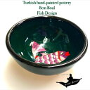 トルコ陶器|トルコ|トルコ土産|トルコみやげ|トルコお土産|トルコおみやげ|トルコ雑貨|キュタフヤ陶器|アラジン|Aladdin|オスマン帝国外伝|盃|ボゥル|ボール|キュタフィア産|トルコ手描陶器8cmボゥル魚デザイン45