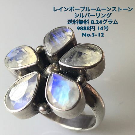 Rakuten - “大人の上品な爽やかさを演出”シルバーリング　レインボーブルーストーン×シルバー925　No.513 14号　ギフト・プレゼントに