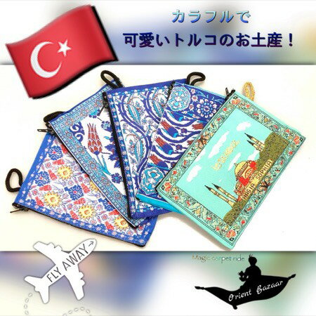Aladdin｜魔法のランプ｜空飛ぶ絨毯｜アラジン｜トルコ｜トルコ土産｜トルコみやげ｜トルコお土産｜トルコおみやげ｜トルコ雑貨｜ポーチ|財布|化粧ポーチ|小銭入れ|絨毯柄のポーチ・中16