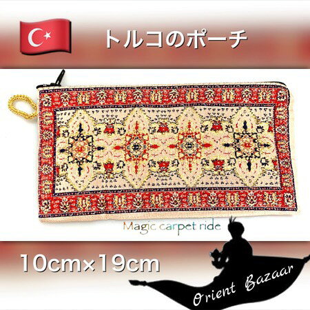 Rakuten - Aladdin｜魔法のランプ｜空飛ぶ絨毯｜アラジン｜トルコ｜トルコ土産｜トルコみやげ｜トルコお土産｜トルコおみやげ｜トルコ雑貨｜ポーチ|財布|化粧ポーチ|小銭入れ|絨毯柄の肩掛けポーチ・大01