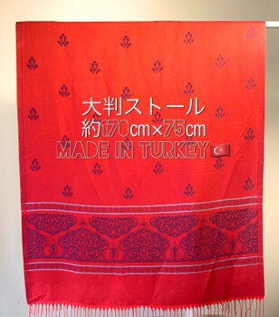 トルコ|トルコみやげ|トルコ土産|トルコおみやげ|トルコお土産|スカーフ|ストール|大判スカーフ|大判ストール|ヒジャーブ|トルコ産大判ストール 170×75cm 03