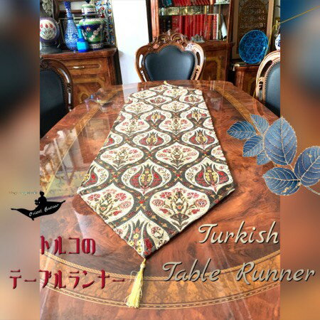 トルコ土産/トルコ雑貨/インテリア/アジアン/ファブリック/キリム/トルコ/イスタンブール/トルコ絨毯/アラジン/誕生日プレゼント/クリスマスプレゼント/オスマン帝国外伝/テーブルライナー/テーブルランナー54(長さ138cm幅40cm)