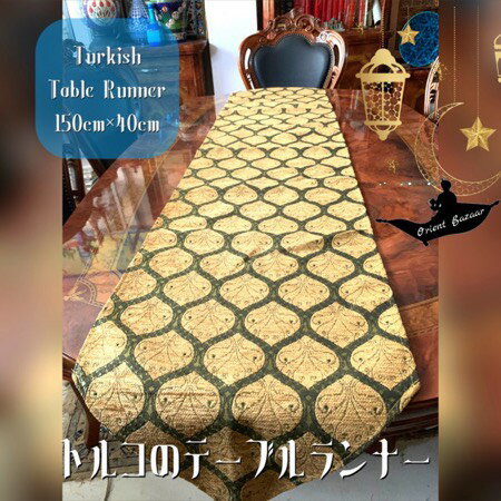 トルコ土産/トルコ雑貨/インテリア/アジアン/ファブリック/キリム/トルコ/イスタンブール/トルコ絨毯/アラジン/誕生日プレゼント/クリスマスプレゼント/オスマン帝国外伝/テーブルライナー/テーブルランナー54(長さ150cm幅40cm)のサムネイル