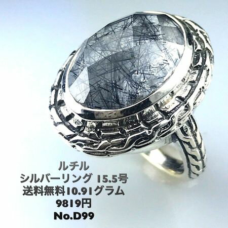 Rakuten - “大人の上品な爽やかさを演出”シルバーリングNo.362 15.5号 天然ルチル×シルバー925ギフト・プレゼントに
