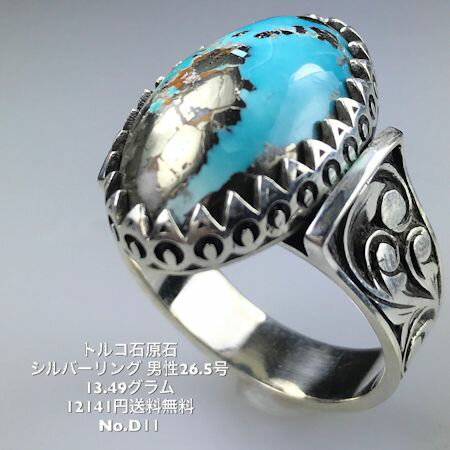 Rakuten - “大人の上品な爽やかさを演出”シルバーリング　No.339 26.5号 トルコ石×シルバー925 ギフト・プレゼントに