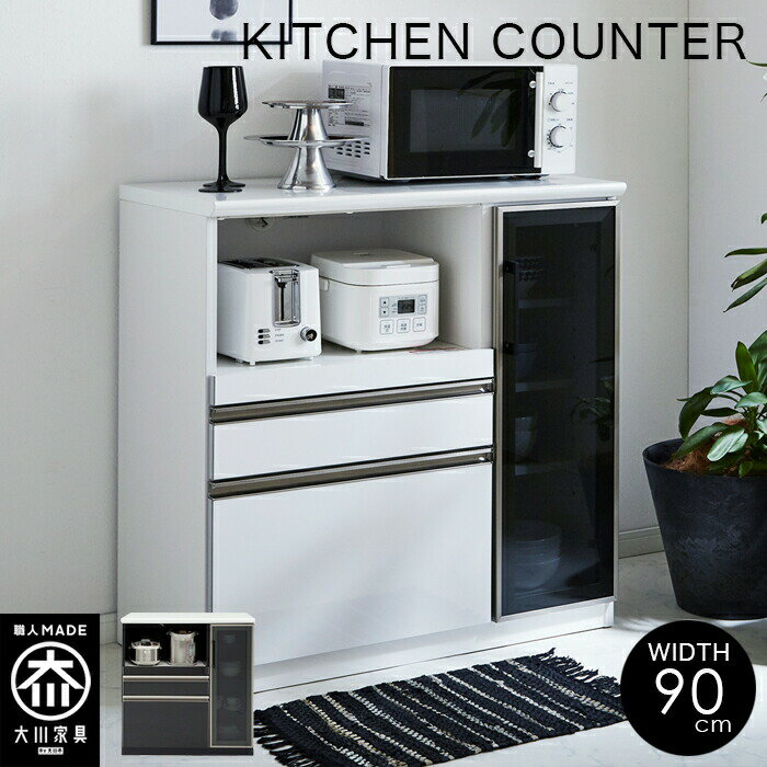 Rakuten - 【開梱設置無料】キッチンカウンター 幅90cm 高さ96cm moiss 完成品 スライド メラミン 国産 大川家具 日本製 レンジ台 カウンター 90cm幅