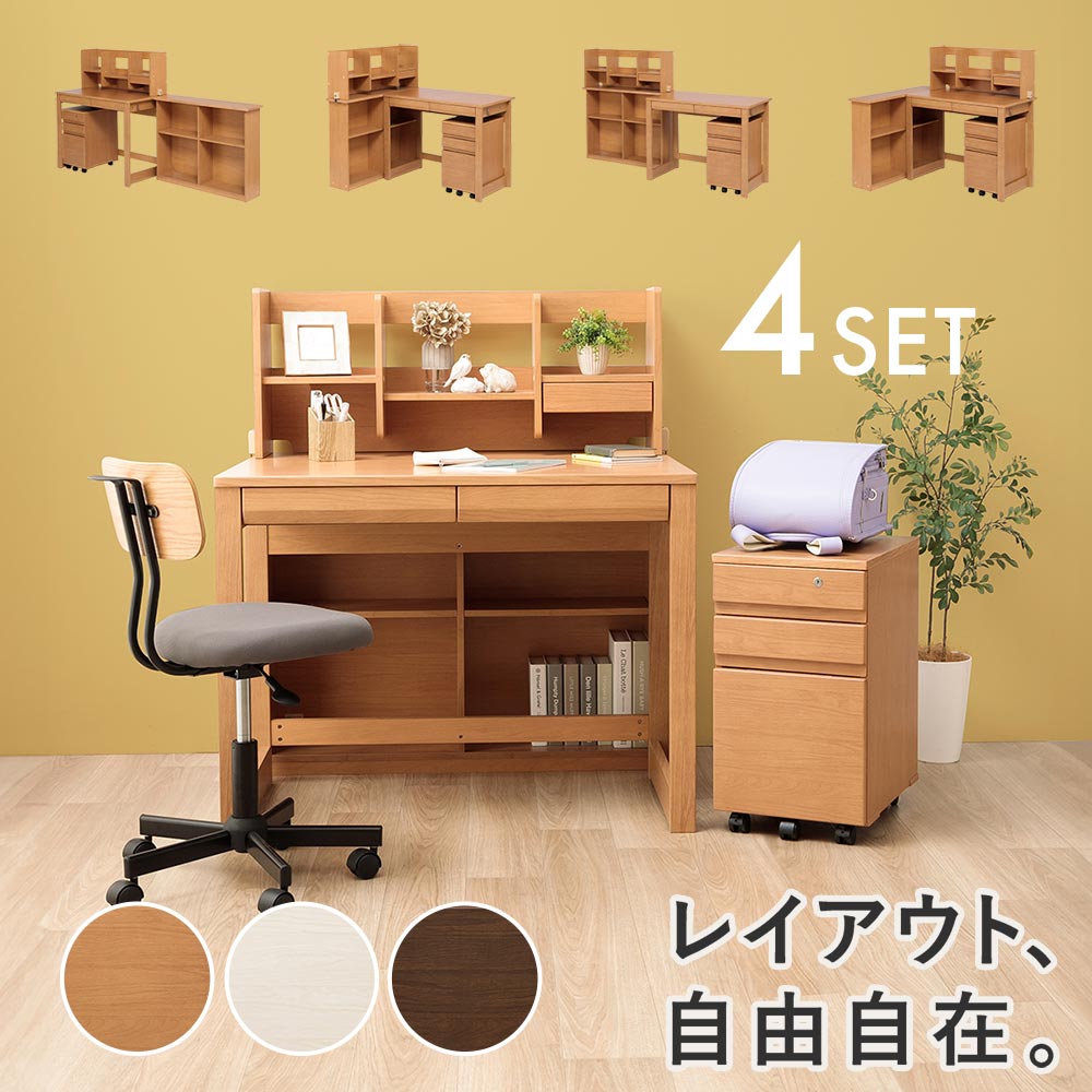 サイズ デスク本体： W 100 x D 55 x H 76 (cm) 上置： W 96 x D 23 x H 40 (cm) 書棚： W 100x D 24 x H 76 (cm) ワゴン： W 33 x D 45 x H 59.5 (cm) 梱包サイズ 3−1デスク本体: W 106 x D 60 x H 25 (cm) ※重量24.5KG 3−2上置き/書棚(下棚): W 107 x D 50 x H 15 (cm) ※重量27KG 3−3ワゴン: W 59 x D 48 x H 38 (cm) ※重量17.5KG 材質 アルダー突板 仕様 デスク/上棚/書棚(下棚)：お客様組み立て 耐荷重[デスク天板]：30KG ワゴン：完成品 ※キャスターのみお客様取り付け 配送につきまして 商品の配送は全て宅配便(1人)での玄関渡しとなります。集合住宅の場合はエントランス渡しになります。重量商品の為、お客様にお手伝いをお願いする場合がございます。またはエレベーター無し2階以上などの場合別途送料が発生する可能性がございます。※どうしてもお手伝いが難しい場合は、備考欄に手伝い不可の為、開梱・設置便希望との旨をご記載下さい。弊社にて開梱・設置便の見積もりを取り、再度ご連絡を差し上げます。 8月28日商品リニューアル 【変更点1】商品サイズが変更となりました。 変更前・幅100cm×奥行き55cm×高さ120.8cm 変更後・幅100cm×奥行き55cm×高さ116cm 【変更点2】材質が変更となりました 変更前・天然木ラバーウッド、一部MDF 変更後・アルダー突板、MDF 【変更点3】カラーの取り扱いが変更となりました 変更前・3色 変更後・1色 【こんな方に選ばれています】 子ども 子供 こども 大人 女性 男性 成人 単身赴任 1人暮らし 一人暮らし ワンルーム 卒業祝い お祝い 卒園祝い 子供部屋 こども部屋 子ども部屋 大人まで使える ロングユース 幼稚園児 幼稚園 園児 小学生 高校生 大学生 新成人 成人祝い 8歳 9歳 10歳 11歳 12歳 13歳 14歳 15歳 16歳 17歳 18歳 19歳 20歳 ミニマリスト 【こんな機能が付いています】 学習机 勉強机 学習デスク 勉強デスク デスクセット 机セット 4点セット 4点 セット セット商品 机 デスク 引き出し付き 引出付き 上置き シェルフ シェルフ収納 ブックシェルフ 書棚 本棚 本だな シェルフ ワゴン キャスター付きワゴン キャスター付き アルダー材 アルダー 木製 木 天然木 突板 ホワイト ナチュラル ダークブラウン 白 茶色 コロコロキャスター キャスター 【こんな空間におすすめです】 北欧風 北欧デザイン 木目調デザイン 北欧風の子供部屋 キッズルーム シンプルルーム モダンルーム 子ども部屋天然無垢使用!自慢の木製デスク【大人気】プリンセスデスクキラリと光るエナメル塗装デスク女の子におススメ!ガーリーデスク大きくなっても使える学習デスク大人も使えるエレガントデスク天板高さ3段階調整可能！！デスクに不可欠！LEDライト【安心の日本製】お得な4点セット【国産】エナメル鏡面塗装シンプルベッド＆デスクセット楽々移動キャスター付き【日本産】大人でも使える【送料無料】自由自在のレイアウト