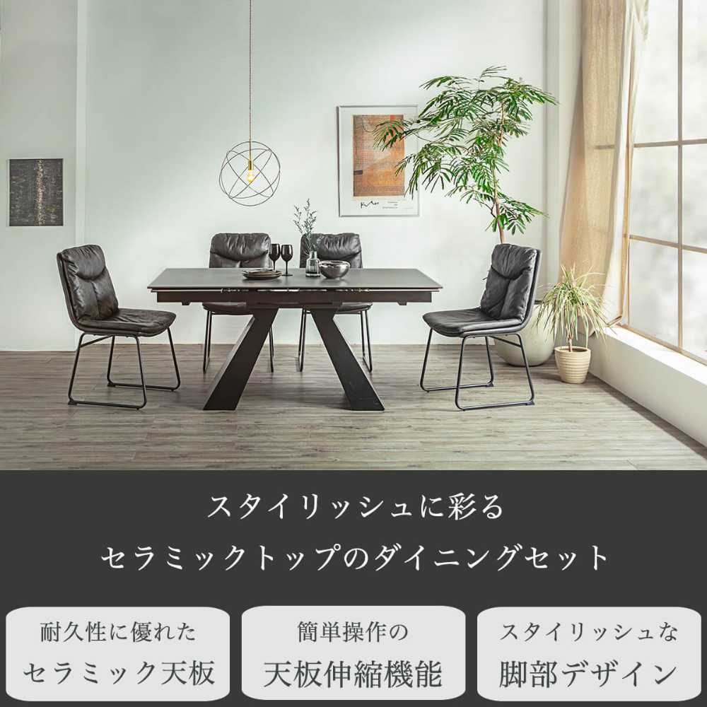 【全商品ポイント15倍】 女性でも簡単に伸縮できるエクステンション式を採用したセラミック製ダイニングテーブル。モダンなダイニングチェア4脚付き。 [2]