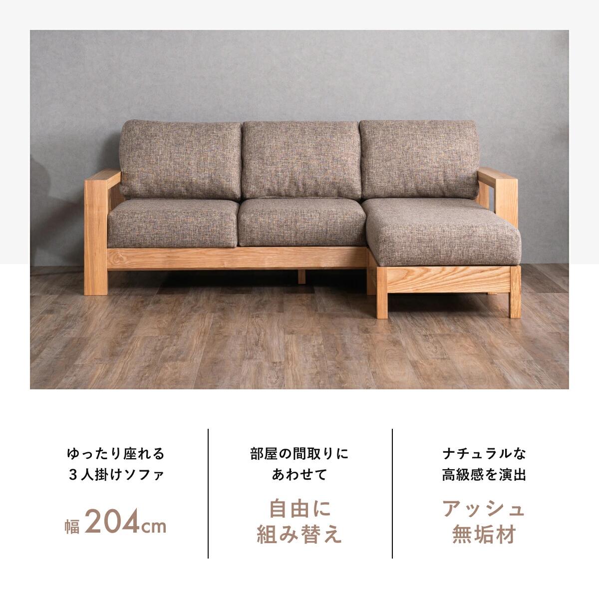 オリエンテカーサの＼全品20％OFFクーポン配布中／[8/11〜8/18] ソファー カウチソファ ソファベッド カウチ 3人掛け [開梱設置OP有] スツール 幅204 肘付き 3P ソファ 無垢 L字 スツール オットマン 北欧風 3way 天然木 布張り ファブリック 3人用 木製 脚付｜アングル2