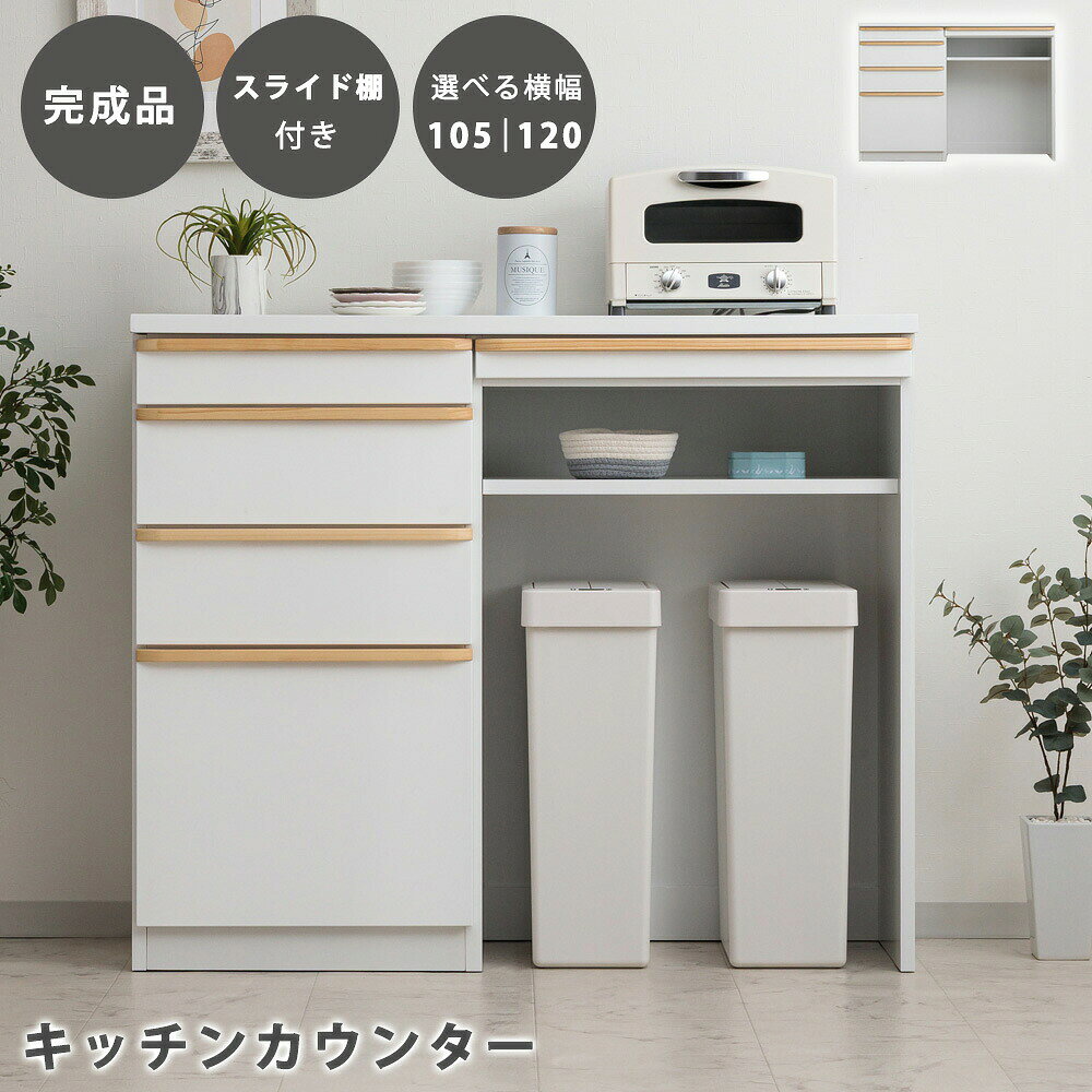 食器棚 ロータイプ キッチンカウンター キッチンボード カップボード キッチン収納 北欧 100 120 下 ゴミ箱 完成品 一人暮らし コンパクト 引き出し 収納 キッチン 間仕切り 幅115