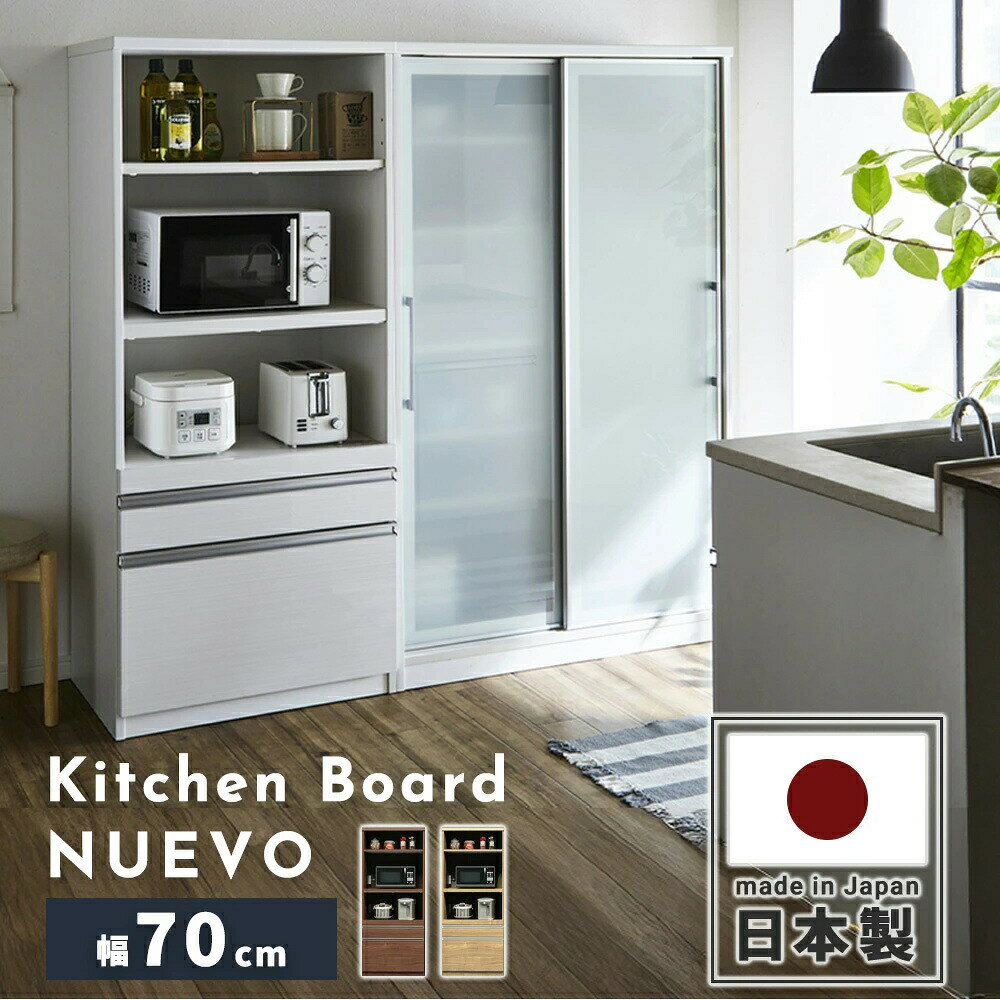 サイズ 【70レンジボード】 W 70cm x D 46cm x H 165.3cm 【100ダイニングボード】 W 99.5cm x D 46cm x H 165.3cm 材質【70レンジボード】 主材：MDF 本体表面：強化紙（EBコート紙） 取手：国産アルミ オープン部上部：モイス仕様 【100ダイニングボード】 主材：MDF 本体表面：強化紙（EBコート紙） 取手：国産アルミ ガラス板：4mm厚 仕様【70レンジボード】 国産・完成品 塗料　：F☆☆☆☆ 接着剤：F☆☆☆☆ 繊維板：F☆☆☆ コンセント：2口が2ヶ所についております。 引出：フルオープン式 【100ダイニングボード】 国産・完成品 塗料　：F☆☆☆☆ 接着剤：F☆☆☆☆ 繊維板：F☆☆☆ ガラス板：飛散防止加工 配送につきまして 【大型商品】 お荷物の受け渡しについて、 ・集合住宅：エントランス渡し ・戸建て：玄関先渡し となります。重量商品のため、お客様にお手伝いをお願いする場合がございます。 ※別途費用が発生いたしますが、開梱設置サービスでのお手配も可能です。 ご注文時に備考欄がございます。どうしてもお手伝いが難しい場合は、備考欄に「開梱設置サービス希望」との旨をご記載下さい。 当店にてお見積りし、ご連絡致します。 到着日について、 大型専門の便は発送後、4〜7日ほどお時間がかかります。 地域によりましては10日以上かかる場合がございます。 ※一部地域にて、お届けができない日、曜日がある場合がございます。 ご希望の日程がある場合、第三希望までご記載頂けましたらその中で調整させていただきます。 ※大型専門の便は時間帯のご指定をいただくことができません。 代わりに、到着前日〜当日午前中に運送会社より事前連絡がございます。その際にご都合を調整頂ますよう、お願い申し上げます。 【小型商品】 発送後、1〜4日で到着となります。 到着日、時間帯のご希望がある場合、ご注文時に備考欄がございますので、そちらにご記入ください。 【こんな方へのプレゼントとしてもおすすめです】 女性 男性 お父さん お母さん 兄弟 姉妹 子供 結婚 おばあちゃん おじいちゃん 祖父 祖母 先生 職場 上司 先輩 後輩 同僚 目上 親戚 高齢 年配 40代 50代 60代 70代 80代 90代 【質感】 心地よい なめらか 滑らか 【こんな空間にお勧め】 1LDK 2LDK 3LDK 一軒家 書斎 和室 北欧モダン カッコいい リビング 寝室 客室 ホテル 旅館 エステサロン サロン 和 モダン 北欧 インダストリアル シンプル ラグジュアリー 美容室 休憩室 事務所 マンション アパート 店舗 お店 法人 まとめ買い 【こんな方へお勧め】 最高級の家具をお探し。こだわりのあるコーディネート 安心安全の上質な家具 【こんなワードで検索されます】 家具の専門店 当店オリジナルカラー 国産レンジ台 国産70レンジボード 日本製 70レンジ台 キッチンボード 引き出し コンパクト 大容量 機能的 フルオープン コンセント付き モイス スモークガラス クリアガラス 飛散防止加工 F☆☆☆☆ フォースター 安心 安全 お子様 家族 当店オリジナルカラーのシンプルながらより洗練されたデザインを追求。使い心地と機能性の合わさった安心安全のF☆☆☆☆国産キッチン70レンジ台。▼高さ165cm【キッチン収納シリーズ】はコチラ▼ 　【高さ165cm】70レンジボード　 　【高さ165cm】100ダイニングボード　 　【高さ165cm】キッチン収納2点セット　 オススメ【キッチン収納】はコチラ 　12タイプから選べる国産【ハイタイプ収納】　 　【幅180cm】国産【選べる60タイプ】　 　【国産】組換え240カウンター　 　【国産】組換え120食器棚　