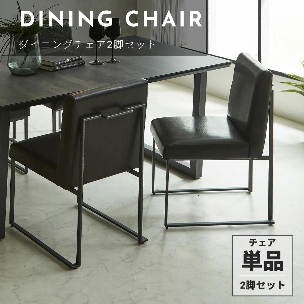 Rakuten - 取っ手付のおしゃれなダイニングチェア 2脚セット ダイニングチェア 2脚セット ファブリック ファブリックレザー グレー ブラック 黒 モダン スタイリッシュ 北欧 おしゃれ 高級 スチール脚 椅子