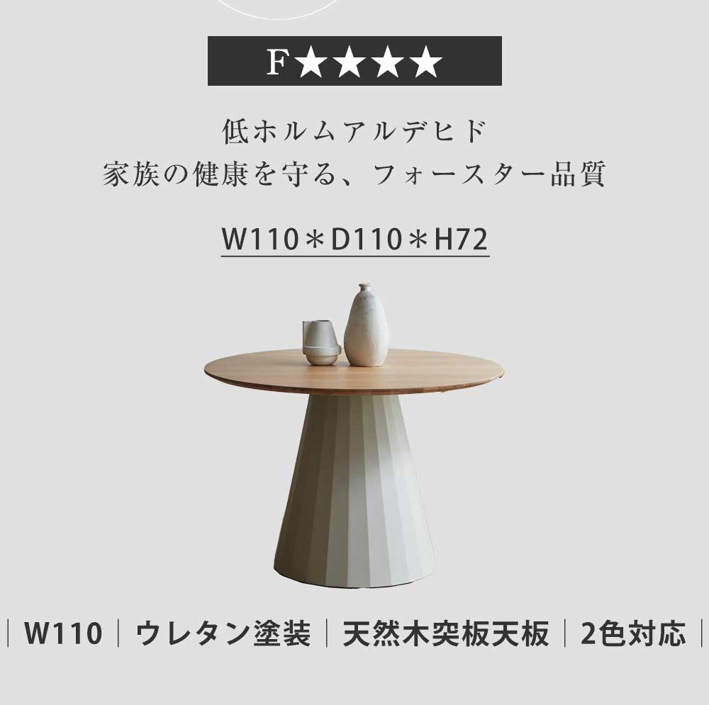 天然木 突板 ダイニングテーブル 2人用 3人用 110丸テーブル カフェテーブル 110 ラウンド ホワイトオーク ウォールナット 北欧風 ウレタン フォースター 安心 お子様 ノンホル 1本脚 BOX脚 円脚 日本製 脚部 グレー 幾化学 【送料