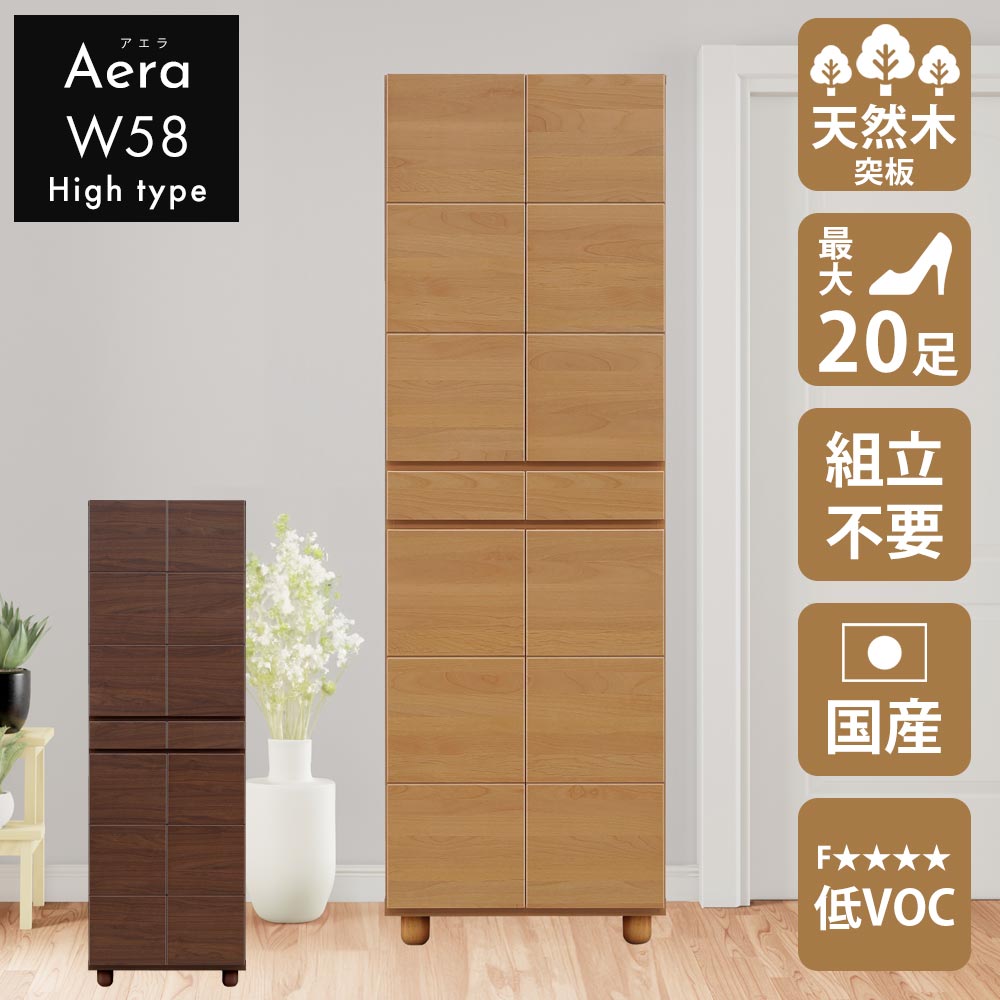 サイズ 脚なし時：W 58cm x D 39cm x H 175cm脚あり時：W 58cm x D 39cm x H 182cm 材質 材質：突板仕上げ（ナチュラルはアルダー／ダークはウォールナット）耐震ダボ（3cmピッチ）脚アジャスター付き（オプション脚変更可）※脚なしでの設置も可能です。ソフトクローズ丁番採用（扉は静かに閉まります） 仕様 完成品 配送につきまして 【大型商品】 お荷物の受け渡しについて、 ・集合住宅：エントランス渡し ・戸建て：玄関先渡し となります。重量商品のため、お客様にお手伝いをお願いする場合がございます。 ※別途費用が発生いたしますが、開梱設置サービスでのお手配も可能です。 ご注文時に備考欄がございます。どうしてもお手伝いが難しい場合は、備考欄に「開梱設置サービス希望」との旨をご記載下さい。 当店にてお見積りし、ご連絡致します。 到着日について、 大型専門の便は発送後、4〜7日ほどお時間がかかります。 地域によりましては10日以上かかる場合がございます。 ※一部地域にて、お届けができない日、曜日がある場合がございます。 ご希望の日程がある場合、第三希望までご記載頂けましたらその中で調整させていただきます。 ※大型専門の便は時間帯のご指定をいただくことができません。 代わりに、到着前日〜当日午前中に運送会社より事前連絡がございます。その際にご都合を調整頂ますよう、お願い申し上げます。 【小型商品】 発送後、1〜4日で到着となります。 到着日、時間帯のご希望がある場合、ご注文時に備考欄がございますので、そちらにご記入ください。▼同シリーズはこちら▼ 　ロータイプ【14足収納】【幅75cmアエラ】　 　ロータイプ【16足収納】【幅87cmアエラ】　 　ロータイプ【20足収納】【幅104cmアエラ】　 　ハイタイプ【20足収納】【幅58cmアエラ】　 　ハイタイプ【28足収納】【幅75cmアエラ】　 　ハイタイプ【32足収納】【幅87cmアエラ】　 　ハイタイプ【40足収納】【幅104cmアエラ】　