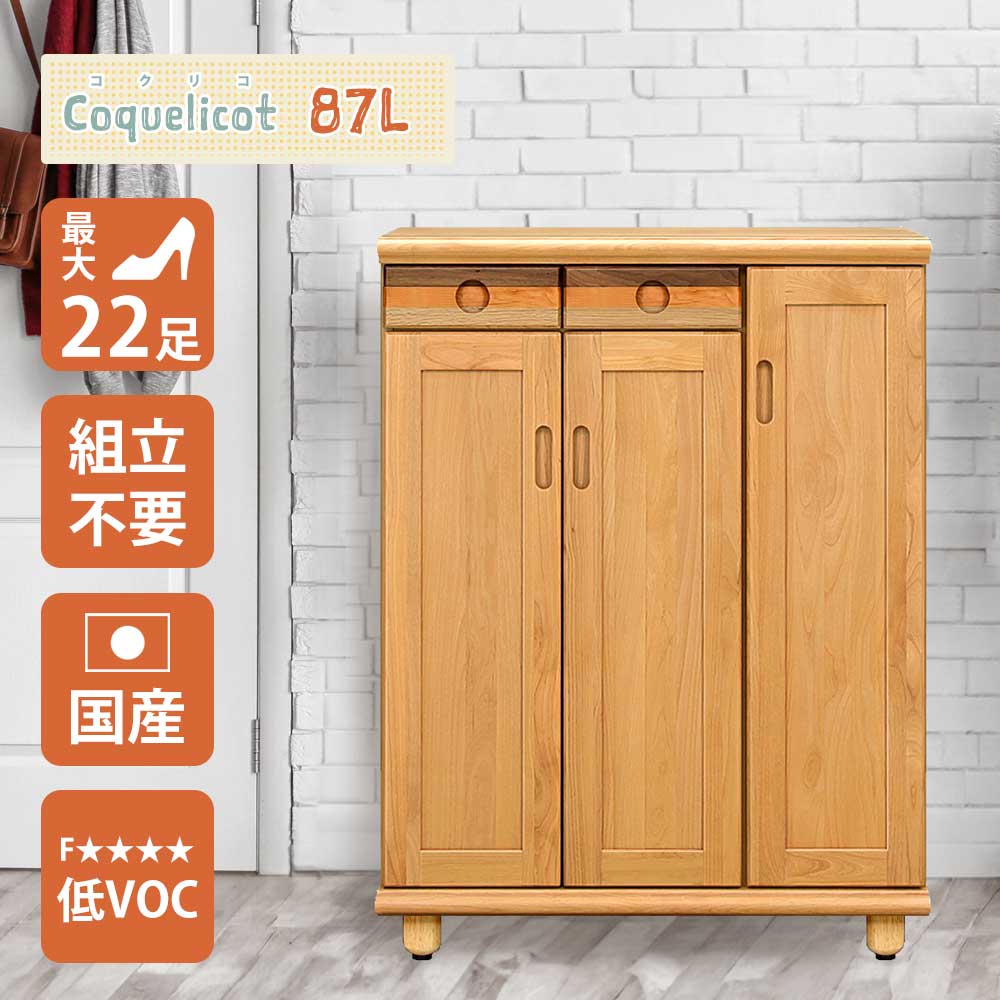 サイズ 脚なし時：W 87cm x D 41cm x H 108cm脚あり時：W 87cm x D 41cm x H 115cm 材質 主要材：アルダー無垢材洗える棚板（樹脂製）ネジダボ（6cmピッチ）傘立て付き側面パイプ脚あり　（オプション脚取り付け可）ソフトクローズ丁番採用（扉がゆっくり閉まります） 仕様 完成品 配送につきまして 【大型商品】 お荷物の受け渡しについて、 ・集合住宅：エントランス渡し ・戸建て：玄関先渡し となります。重量商品のため、お客様にお手伝いをお願いする場合がございます。 ※別途費用が発生いたしますが、開梱設置サービスでのお手配も可能です。 ご注文時に備考欄がございます。どうしてもお手伝いが難しい場合は、備考欄に「開梱設置サービス希望」との旨をご記載下さい。 当店にてお見積りし、ご連絡致します。 到着日について、 大型専門の便は発送後、4〜7日ほどお時間がかかります。 地域によりましては10日以上かかる場合がございます。 ※一部地域にて、お届けができない日、曜日がある場合がございます。 ご希望の日程がある場合、第三希望までご記載頂けましたらその中で調整させていただきます。 ※大型専門の便は時間帯のご指定をいただくことができません。 代わりに、到着前日〜当日午前中に運送会社より事前連絡がございます。その際にご都合を調整頂ますよう、お願い申し上げます。 【小型商品】 発送後、1〜4日で到着となります。 到着日、時間帯のご希望がある場合、ご注文時に備考欄がございますので、そちらにご記入ください。 お買い物　通信販売　通販　クロートインテリア　家具　家具専門店　シューズボックス　靴　靴箱　幅58　幅75　幅87　高さ108　高さ115　高さ183　高さ176　脚付き　単身赴任　ファミリー　家族　1人暮らし　ワンルーム　シューズ　ボックス　収納　19足　22足　27足　33足　HI　LOW　ハイタイプ　ロータイプ　ハイ　ロー　一人暮らし　日本製　日本　japna　洗える　洗える棚板　清潔　傘立て付き　傘立て　ミラー　鏡　ミラー付き　ミラー　姿見▼同シリーズはこちら▼ 　北欧風靴箱【75LOW】　 　北欧風靴箱【87LOW】　 　北欧風靴箱【58HI】　 　北欧風靴箱【75HI】　