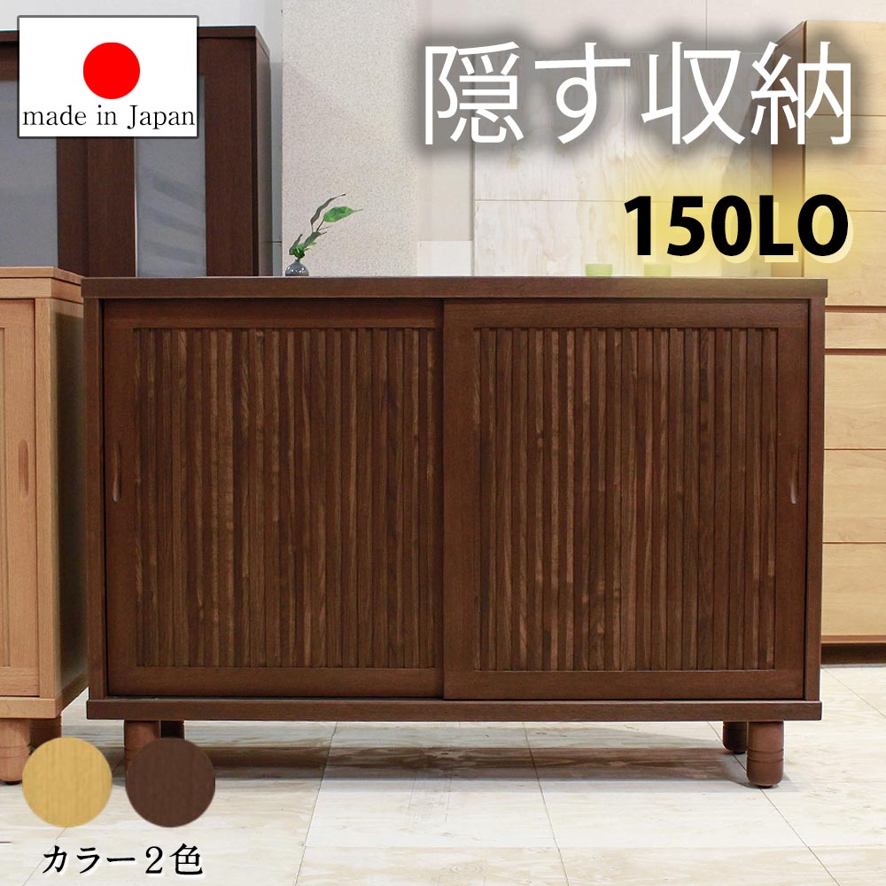 Rakuten - 【国産 完成品】 天然木 無垢 シューズボックス おしゃれ 玄関 幅149cm 150cm ロータイプ 日本製 オーク 大川家具 靴 収納 隠す 整理 木目調 木 省スペース 清潔感 安心 安全 ブラウン ナチュラル 上りかまち用 別注2本脚 35足 ア