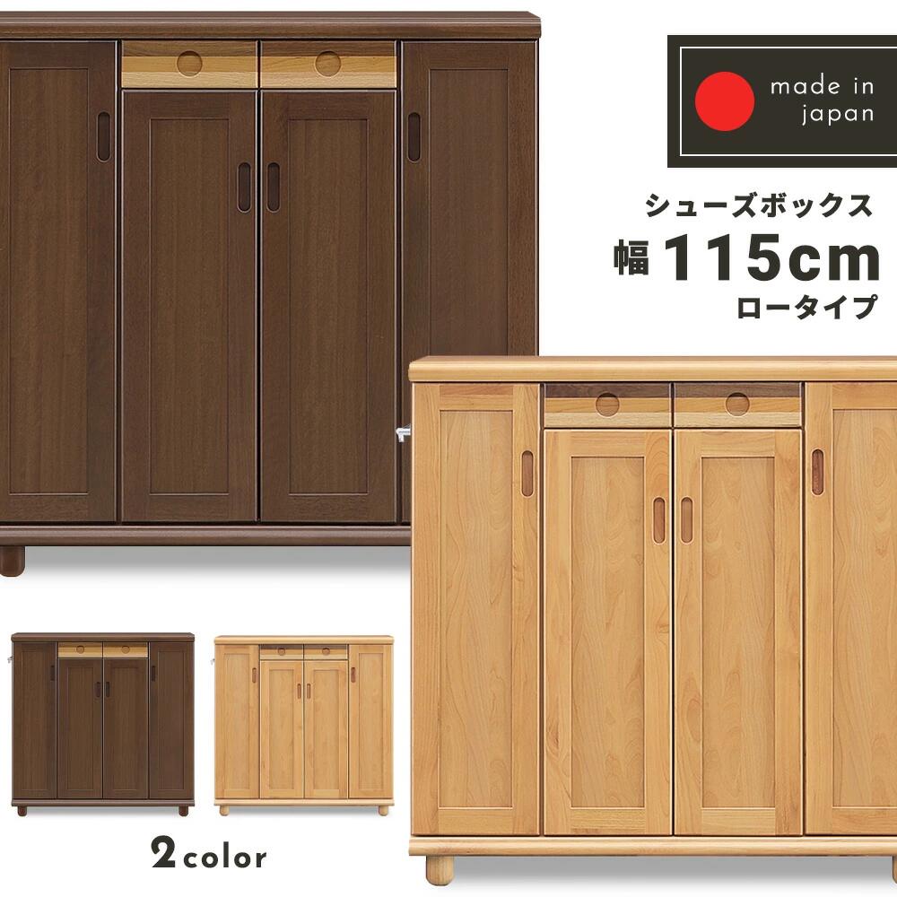 Rakuten - 傘立て付きロータイプ靴箱 完成品 ロータイプ 幅115cm 靴箱 下駄箱 シューズボックス おしゃれ オープン 棚 大容量 シンプル 靴入れ 幅115cm 奥行41cm 傘立て付きウォールナット ブラックチェリー ホワイトオーク 玄関 収納