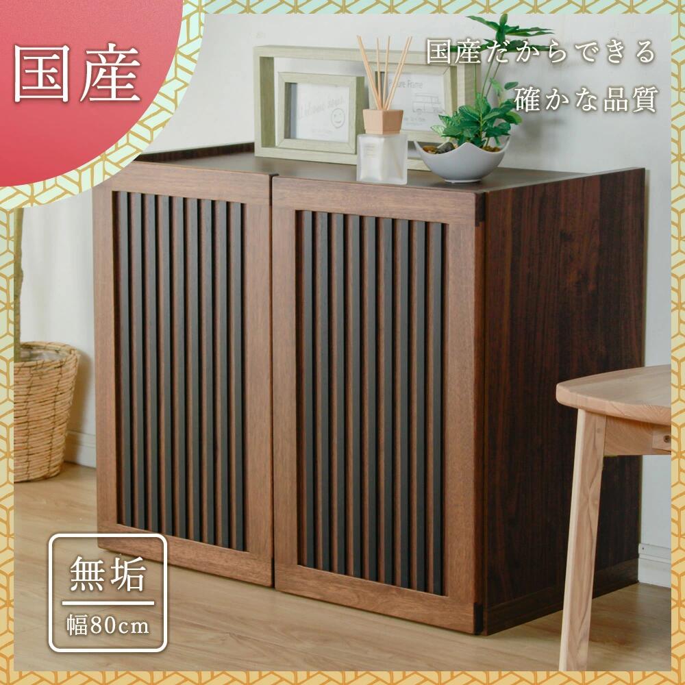 国産 無垢 フリーボックス フリーBOX オプション脚付 サイドボード 完成品 収納棚 ...