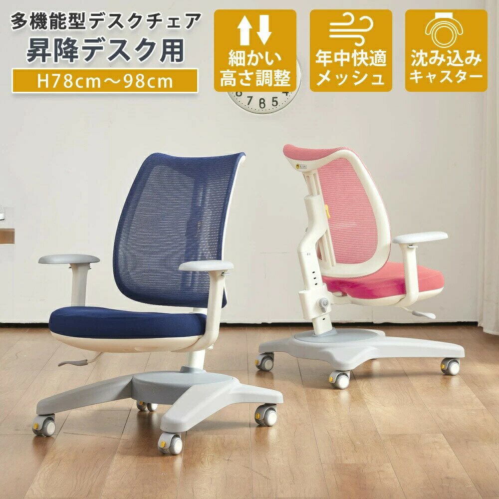 Rakuten - 学習椅子 学習チェア 昇降デスク用チェア 昇降デスク用 学習 イス 椅子 チェア チェアー 勉強チェア 勉強椅子 多機能 昇降 座面調整 背もたれ調整 高さ調整 ピンク ブルー 男の子 女の子