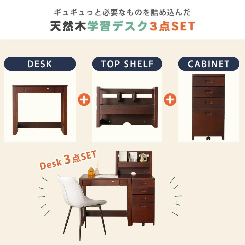 ＼全品20%OFFクーポン配布中/[8/11〜8/18] 勉強机 学習デスク 3点セット 横幅80cm スタンダードデスク デスクセット 上置き キャビネットワゴン 収納付き 一人暮らし ワンルーム こども部屋 キッズインテリア ナチュラル 北欧風 [2]