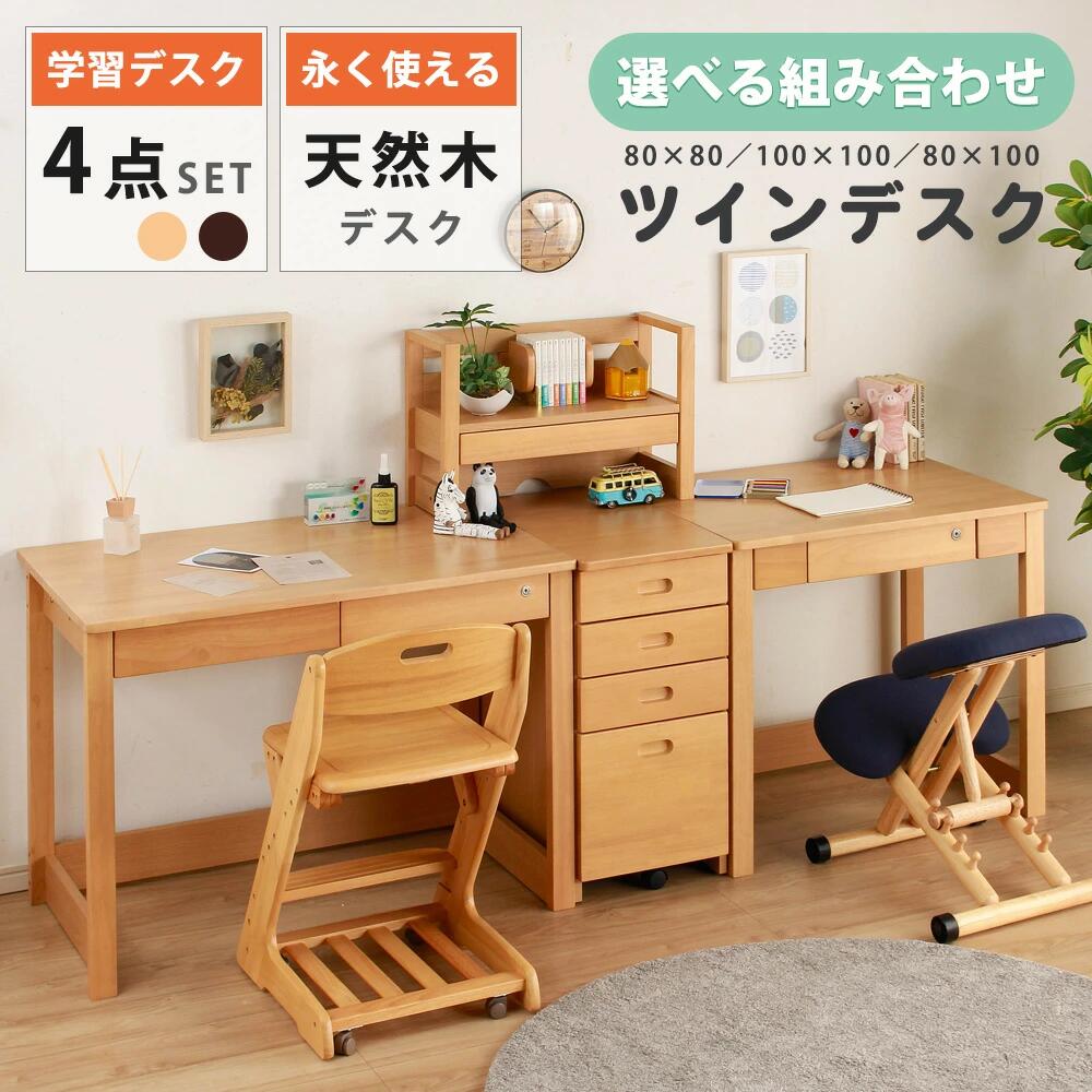 学習デスク 勉強机 ツインデスク ツイン デスク 4点セット 兄弟 姉妹 キャビネット...