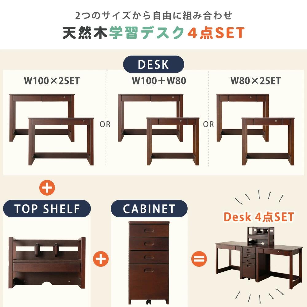 ＼全品20%OFFクーポン配布中/[8/1〜8/11] 学習デスク 勉強机 ツインデスク ツイン デスク 4点セット 兄弟 姉妹 キャビネットワゴン 上置 天然木 北欧風 キッズ家具 寮 新生活 ルームシェア 学習机 木製 木 [2]
