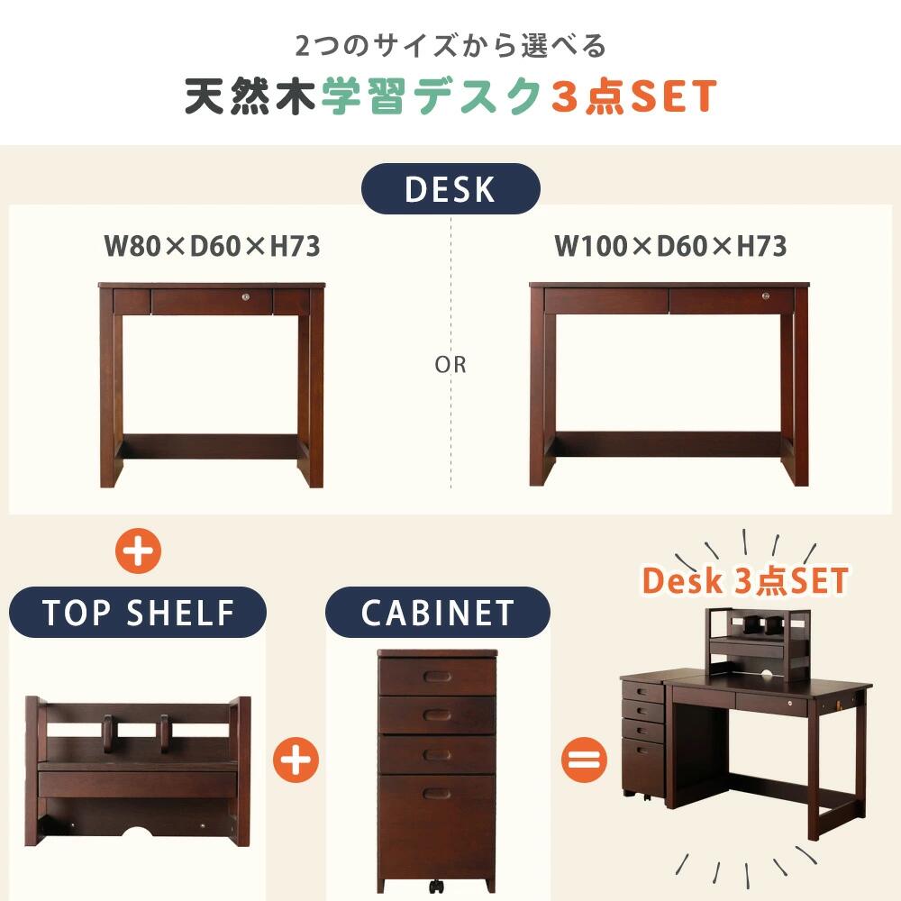 天然木 学習デスク 3点 セット 幅80cm 幅100cm デスク 上置き キャビネットワゴン付き ラバーウッド ナチュラル ブラウン 木製 子供部屋 勉強机 おしゃれ 北欧風 組立簡単 [2]