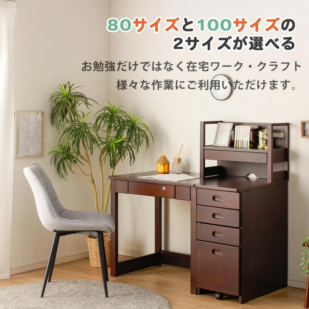 天然木 学習デスク 3点 セット 幅80cm 幅100cm デスク 上置き キャビネットワゴン付き ラバーウッド ナチュラル ブラウン 木製 子供部屋 勉強机 おしゃれ 北欧風 組立簡単 [3]
