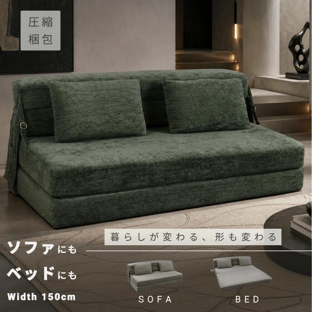 Rakuten - 折りたたみ ソファー 2人掛け 圧縮梱包 搬入しやすい 幅150cm 寝転べる コンパクトソファ ファブリック 広い座面 ごろ寝 あぐら リビングソファ 北欧 モダン おしゃれ 新生活 ワンルーム グリーン グレー 低め設計 座面広め フロアチェア風 6畳