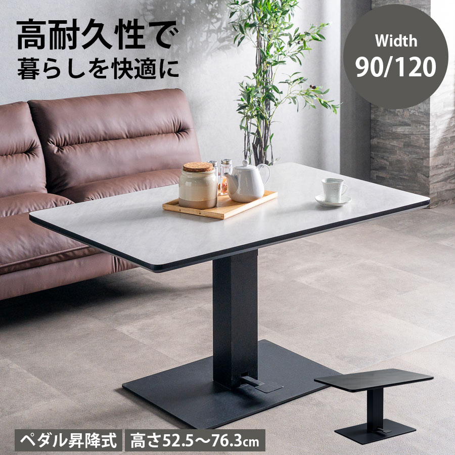 Rakuten - 昇降式 ダイニングテーブル 幅120cm 昇降式ダイニングテーブル ダイニング テーブル 昇降テーブル おしゃれ 一本脚 一本足 高さ調節 ペダル式 ガス圧 昇降式テーブル センターテーブル リビングテーブル リフティングテーブル 食卓 昇降