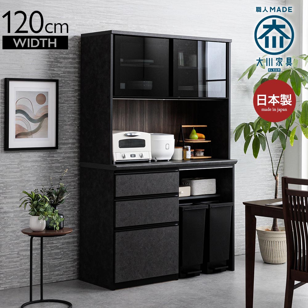 サイズ W 116.5cm x D 47.5cm x H 185.2cm [梱包サイズ] 上台：W 121cm x D 53cm x H 102cm 下台：W 121cm x D 53cm x H 90cm OPダストボックス：W 46cm x D 30cm x H 69cm 材質 天板：メラミン 引出前板：ラッピング材 引出裏側：PVC材 仕様 完成品(※上下ジョイントのみお客様組立) [ダストオープンスペース] 棚板は可動式 6cmピッチ3段で高さ調整可能 配送につきまして 【大型商品】 お荷物の受け渡しについて、 ・集合住宅：エントランス渡し ・戸建て：玄関先渡し となります。重量商品のため、お客様にお手伝いをお願いする場合がございます。 ※別途費用が発生いたしますが、開梱設置サービスでのお手配も可能です。 ご注文時に備考欄がございます。どうしてもお手伝いが難しい場合は、備考欄に「開梱設置サービス希望」との旨をご記載下さい。 当店にてお見積りし、ご連絡致します。 到着日について、 大型専門の便は発送後、4〜7日ほどお時間がかかります。 地域によりましては10日以上かかる場合がございます。 ※一部地域にて、お届けができない日、曜日がある場合がございます。 ご希望の日程がある場合、第三希望までご記載頂けましたらその中で調整させていただきます。 ※大型専門の便は時間帯のご指定をいただくことができません。 代わりに、到着前日〜当日午前中に運送会社より事前連絡がございます。その際にご都合を調整頂ますよう、お願い申し上げます。 【小型商品】 発送後、1〜4日で到着となります。 到着日、時間帯のご希望がある場合、ご注文時に備考欄がございますので、そちらにご記入ください。 【こんな方への贈り物としてもおすすめです】 女性 男性 お父さん お母さん 兄弟 姉妹 子供 主婦 主夫 おばあちゃん おじいちゃん 祖父 祖母 先生 職場 上司 先輩 後輩 同僚 目上 親戚 高齢 年配 30代 40代 50代 60代 70代 80代 90代 【特徴】 日本の匠が生んだ「100ダイニングボード」と「70レンジボード」の2点セット 組立不要の完成品。 高さ165cmのロータイプ設計で、低身長の方でも使いやすく、毎日の暮らしを快適にサポートします。 汚れが落ちやすいクリーンイーゴスシートを採用し、取っ手やガラス枠には高品質な日本製アルミを使用。 たっぷり収納力でキッチンやダイニングをすっきり整えつつ、国産ならではの高い耐久性と洗練されたデザインが魅力です。 【こんな空間にお勧め】 一軒家 マンション 新築 北欧スタイル タワーマンション タワマン モダンなキッチン 北欧風のキッチンを作りたい 生活感を見せたくない シンプル アパート ワンルーム キッチン お手入れを簡単にしたい 生活感を見せない収納がいい 【こんなワードで検索されます】 キッチン収納 収納 ダイニングボード ダイニング収納 レンジボード レンジ台 レンジ収納 食器棚 食器収納 ロータイプ 高さ165cm 165 横幅100cm 幅100 横幅70cm 幅70 70 日本国産 日本製 大川家具 国産 完成品 組立不要 コンセント付き コンセント クリーンイーゴス 汚れに強い 汚れが落ちる アルミ アルミ取っ手 スモークガラス ミストガラス 強化ガラス 強化 ガラス 4mm厚 飛散防止フィルム付き 飛散防止フィルム フィルム付き オープン収納 オープン 引き戸 引き戸タイプ 可動棚板付き MOISS Moiss モイス 湿気吸湿 吸湿 家電が使える 湿気を吸い取る▼【日本国産】キッチン収納シリーズ▼ 　日本製カウンター横幅120cm　 　日本国産×完成品横幅120cm　 　日本製カウンター横幅160cm　 　日本国産×完成品横幅120cm　