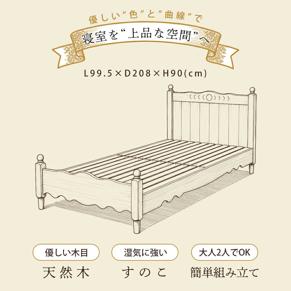 ベッド シングル すのこ 子供 大人 子供部屋 キッズベッド 天然木 おしゃれ 一人暮らし ベッドフレーム 北欧 シャビーシック 家具 お姫様 姫 プリンセス 大人かわいい インテリア