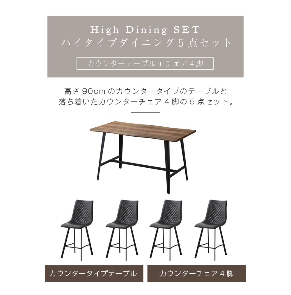 ＼全品20%OFFクーポン配布中/[8/11〜8/18] カウンターテーブル チェア4脚セット 4人用 テーブルセット ハイテーブル 幅160テーブル なぐり加工 ヴィンテージ ブラウン ブラック 脚生地 PU キルティング スチール脚 おしゃれ 新生活 【送料無料】 [2]