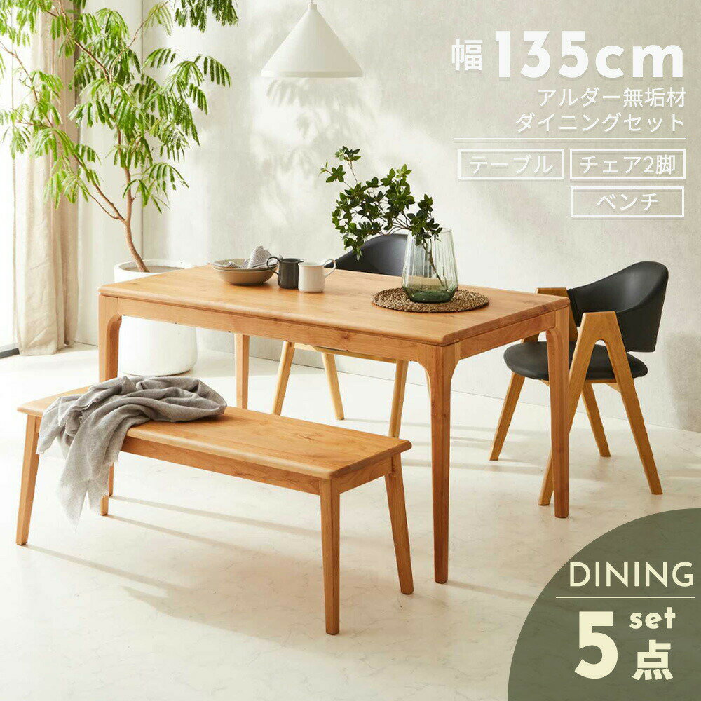 Rakuten - 優しい木目が特徴の天然無垢材ダイニング4点セット 幅135cm ダイニング 4点セット 天然木 無垢材 幅118cm 4人掛け 四人掛け 4人 四人 ベンチ チェア2脚 幅135cm コンパクト 省スペース セット ベンチ ダイニングチェア