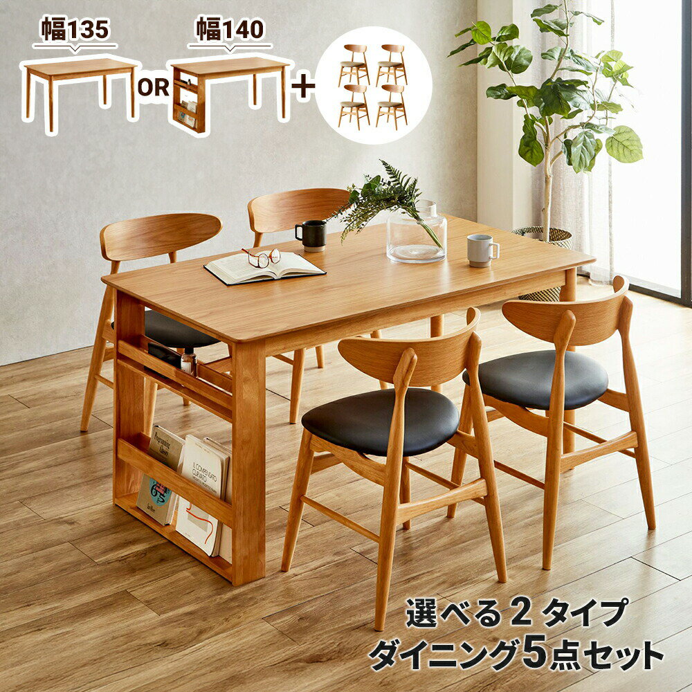Rakuten - ダイニングテーブルセット ダイニングセット 5点セット 北欧風 4人掛け チェア4脚 収納付き フォーマルタイプ 収納 サイドラック付き ダイニングチェア ダイニング セット 4人用 ラック付き 木 木製