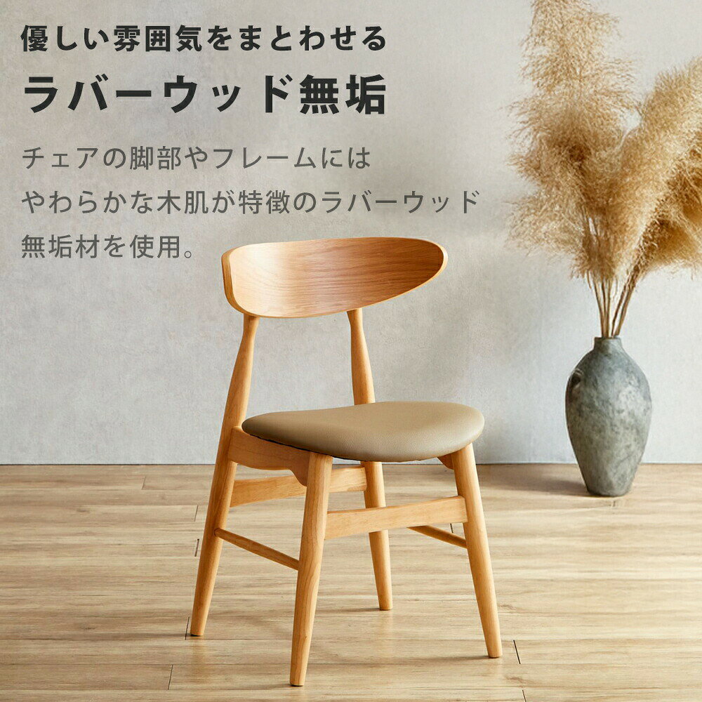【完成品】 ダイニングチェア 2脚セット 北欧 完成品 肘無し ブラック ベージュ ナチュラル 組立不要 木製 木 天然木 ラバーウッド 合成皮革 [3]
